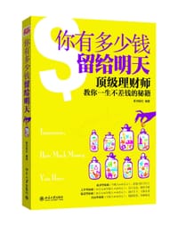 你有多少钱留给明天
