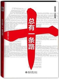 总有一条路：《新京报》十年传奇 - 曹保印
