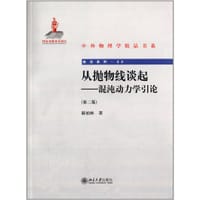 书籍 从抛物线谈起的封面