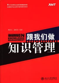 跟我们做知识管理 - 葛新红