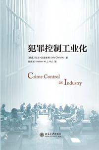 犯罪控制工业化 - (挪威)尼尔·克里斯蒂Nils Christie