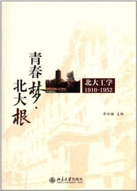 青春梦北大根