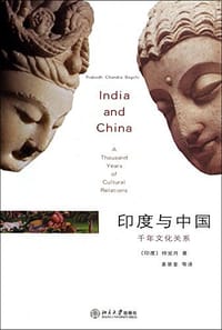 印度与中国 - [印度]师觉月