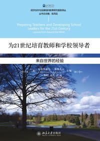 《为21世纪培育教师 提高学校领导力:来自世界的经验》