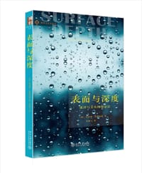 表面与深度