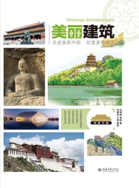 美丽建筑