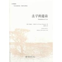 法学的邀请 - ［英］布赖恩•辛普森