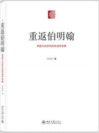 重返伯明翰 - 徐德林