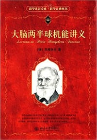 大脑两半球机能讲义