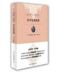 科学管理原理 - 弗雷德里克·温斯洛·泰勒 (Frederick Winslow Taylor)