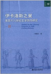 书籍 伊卡洛斯之翼的封面