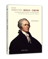 美国国父列传:亚历山大·汉密尔顿