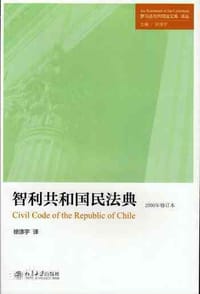 智利共和国民法典 - [智利]安德雷斯·贝略