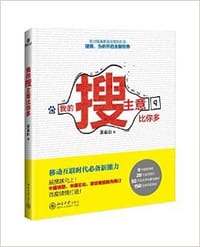 书籍 我的搜主意比你多的封面