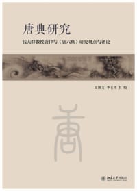 唐典研究