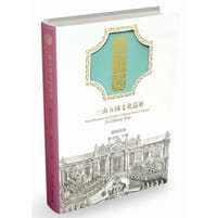 三山五园文化巡展·圆明园卷