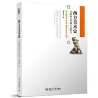 书籍 西方美术史的封面