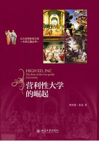 营利性大学的崛起