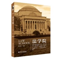 书籍 法学院的封面