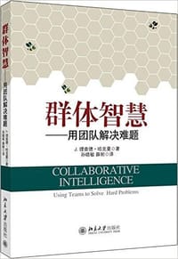 群体智慧