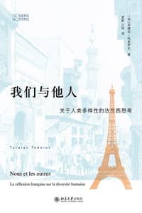 书籍 我们与他人的封面