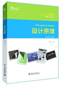 国家级特色专业广州美术学院工业设计学科系列教材