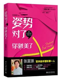 书籍 姿势对了,你就美了的封面