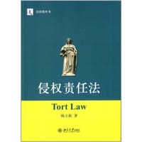 书籍 侵权责任法的封面