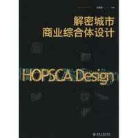 解密城市商业综合体设计