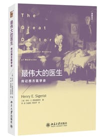 最伟大的医生 - [美] 亨利·欧内斯特·西格里斯特