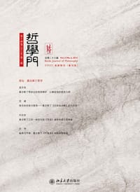 哲学门（总第28辑） - 王博 编