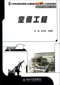 空调工程 - 战乃岩