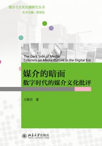 媒介的暗面