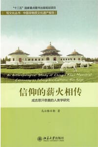信仰的薪火相传 - 乌云格日勒