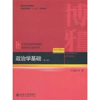 书籍 政治学基础（第三版）的封面