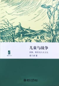 儿童与战争