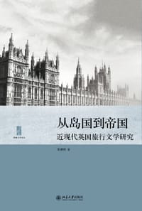 书籍 从岛国到帝国的封面