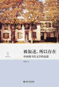 被叙述，所以存在
