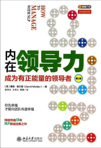内在领导力