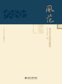 风范