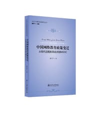 中国网络教育政策变迁
