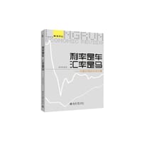 利率是车，汇率是马 - 宋国青
