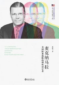 麦克纳马拉