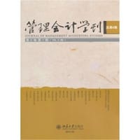 管理会计学刊 - 无名图书