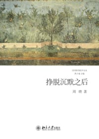 挣脱沉默之后