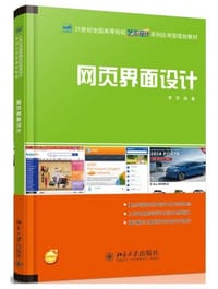 书籍 网页界面设计的封面