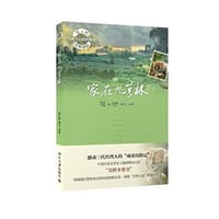 家在九芎林
