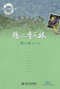 猿吼季风林