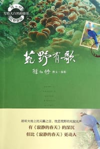荒野有歌