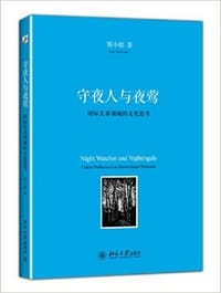 守夜人与夜莺